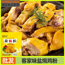 盐焗鸡粉正宗商用广东梅州客家鸡翅鸡爪专用料包配料家用调料香料
