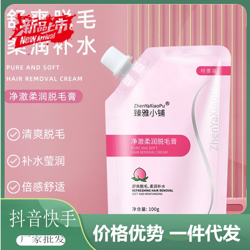 臻雅小铺脱毛膏 温和脱毛不刺 激除毛膏手臂腿腋下去毛膏-阿里巴巴