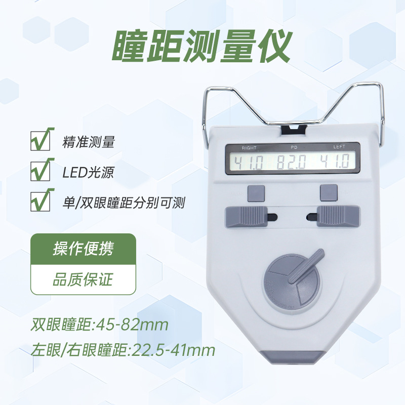 瞳距仪 光学测瞳距仪 眼镜店验光设备 瞳距pd仪 单双眼可测-阿里巴巴
