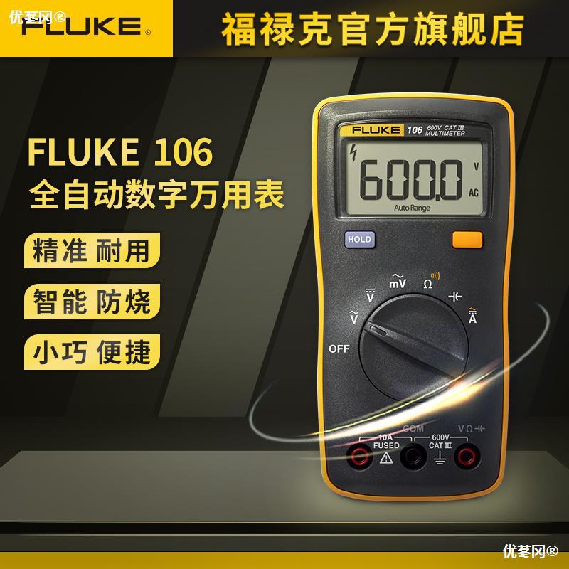 fluke101/101kit/106/107掌上型多功能数字万用表福禄克旗舰店