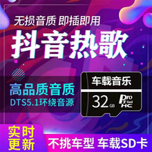 车载音乐内存卡8g 16g 32g 歌曲新流行经典dj视频卡舞曲mp3