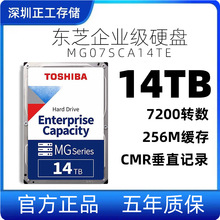 适用东芝企业级硬盘 TOSHIBA MG07SCA14TE 7200转 256M SAS接口