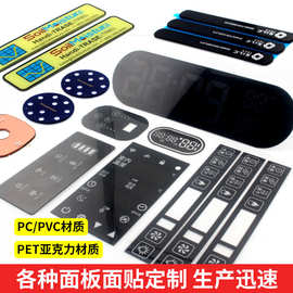 丝印PC触控薄膜开关面贴pvc亚克力控制面板pet鼓包薄膜按键面板贴