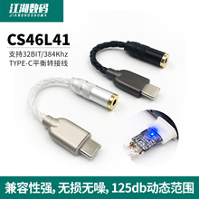 8线type-c凌云逻辑CS46L41转接线数字音频解码DAC3.5 2.5 4.4mm