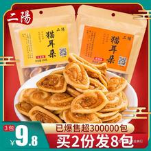 二阳猫耳朵零食小吃散装休闲零食网红袋装脆9.9食品牛耳酥猫耳酥