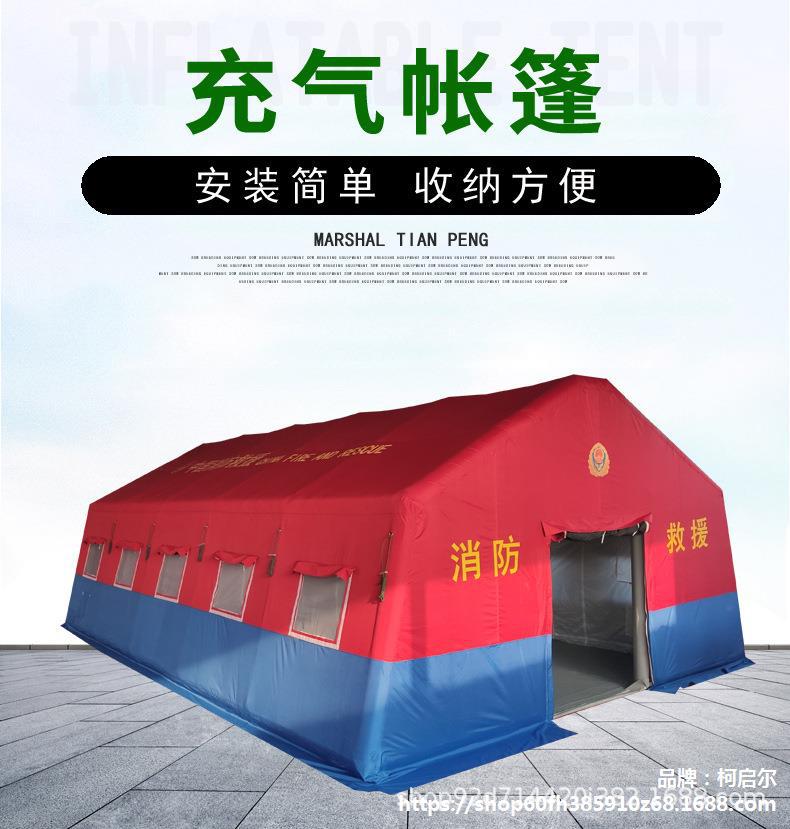 充气消防帐篷应急班用救援救灾帐篷户外露营防雨卫生隔离防疫帐篷