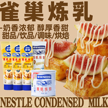 雀巢鹰唛炼奶350g家用商用蛋挞咖啡伴侣烘培原味老牌炼乳小包装