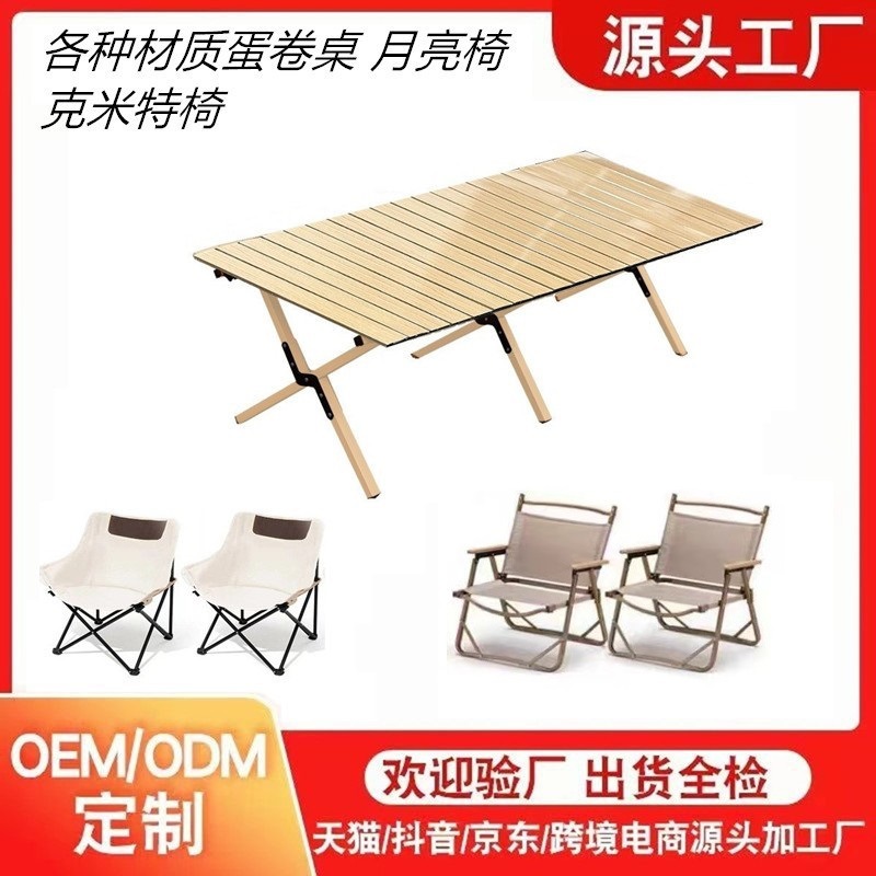 Manufacturer Outdoor Folding Tables and Chairs Set Solid Wood Aluminum Alloy Carbon Steel Egg Roll Table Picnic Camping Table Kermit Chair