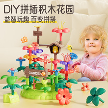 跨境儿童积木拼插玩具百变花园套拼装大颗粒过家家幼儿园生日礼物