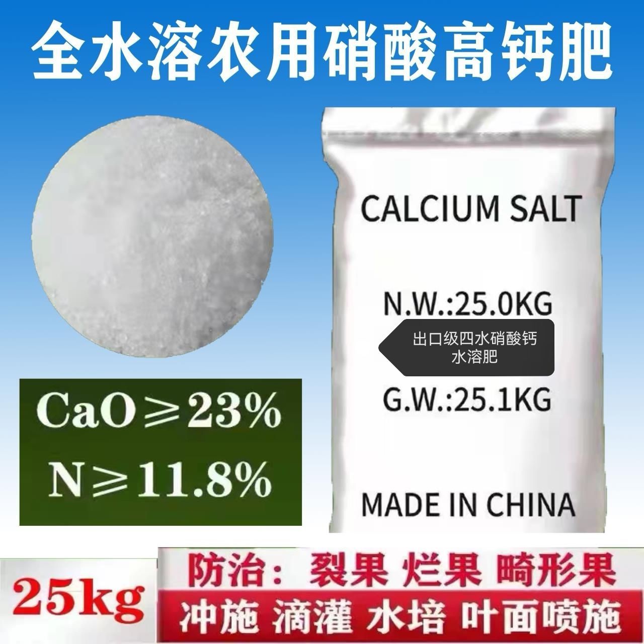 硝酸钙农用,四水钙溶肥高钙肥水培原料营养液补钙防裂果冲施