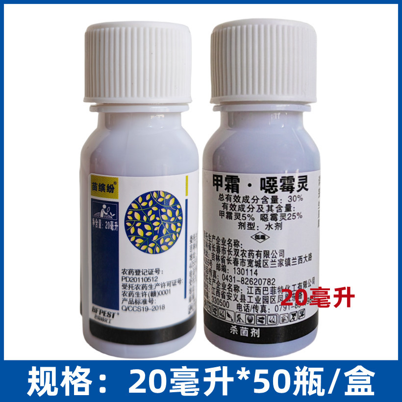 苗缤纷30%甲霜恶霉灵水稻立枯病农药杀菌剂甲霜灵恶恶霉灵20毫升