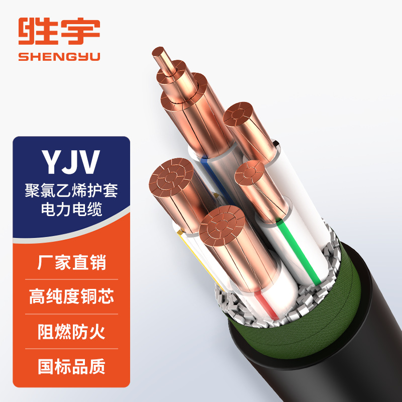 ZC-YJV 铜芯交联聚乙烯绝缘电力电线电缆 充电桩电缆 电源线
