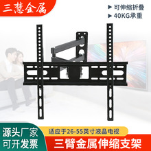 厂家供应液晶电视伸缩折叠挂架26-55英寸壁挂墙上显示器三臂挂架