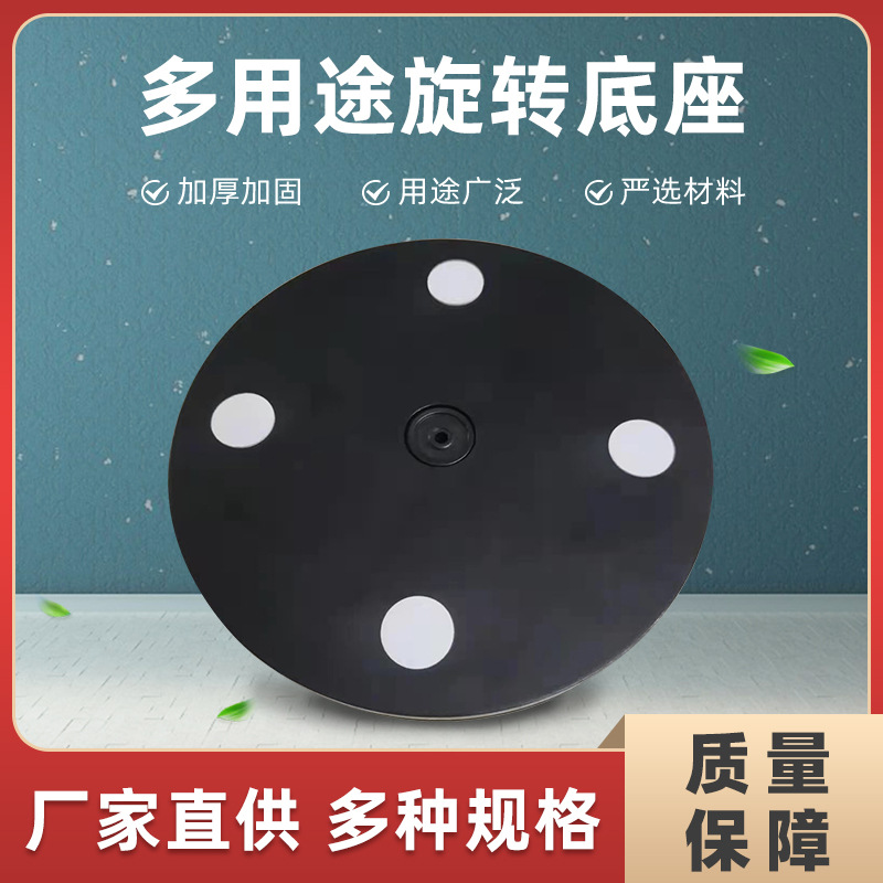厂家直供abs塑料厨房置物架黑色旋转底盘饰品展示架旋转塑料圆盘