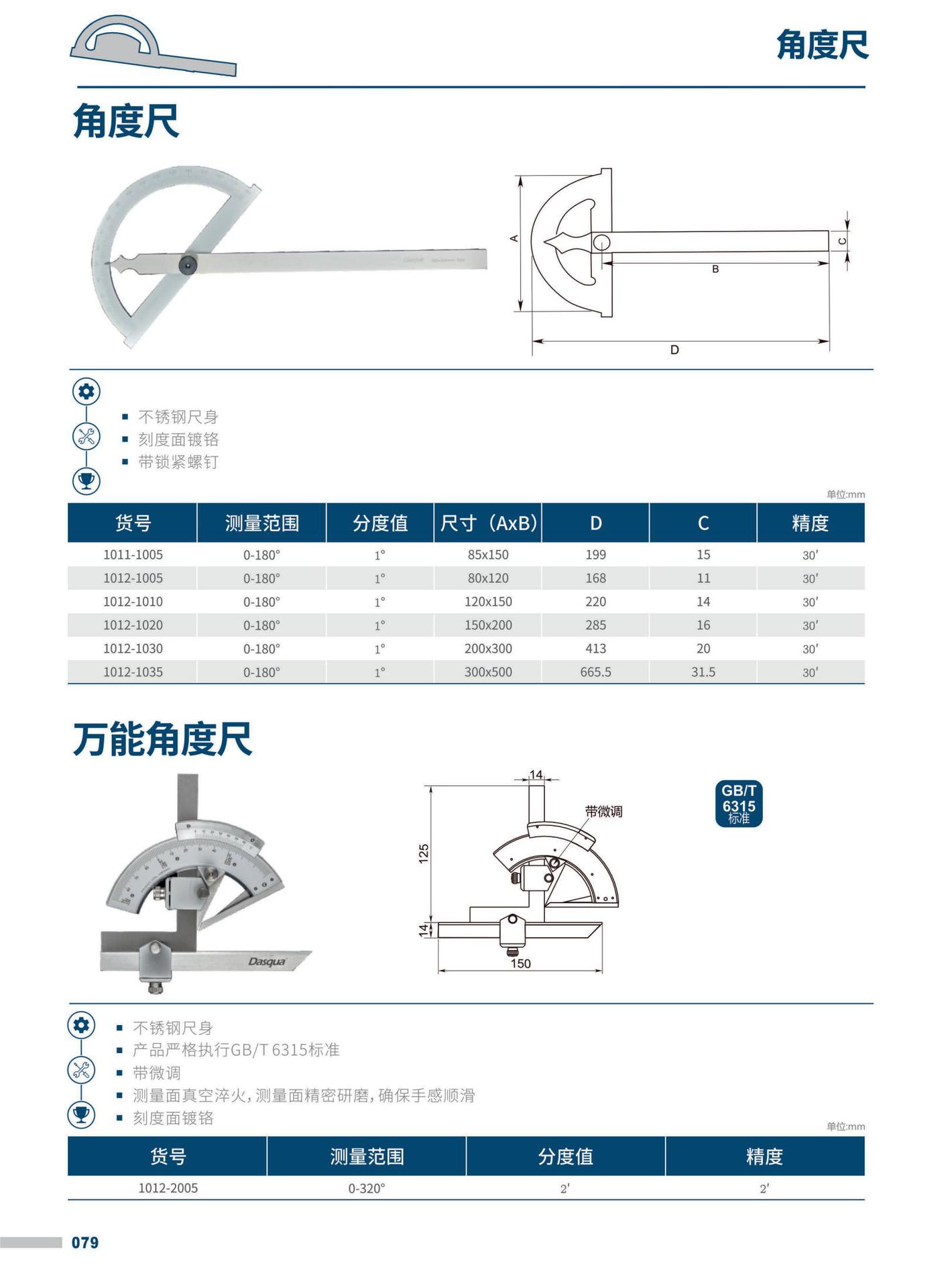 dasqua不锈钢万能角度尺0-320/360度达时科带放大游标万能角度尺