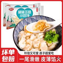 啵啵金鱼小馄饨速食早餐半成品云吞儿童早餐食品