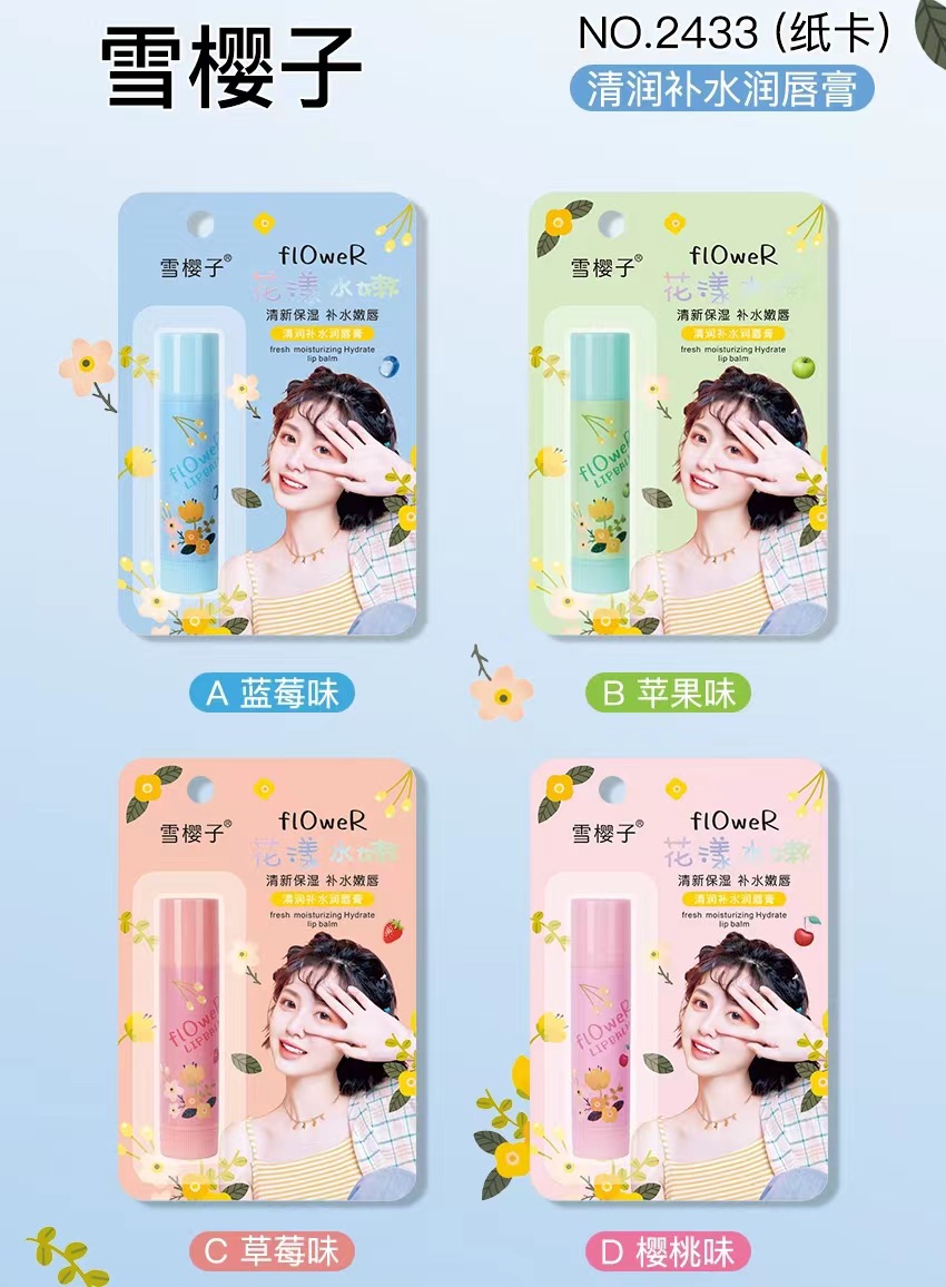 雪樱子润唇膏4.