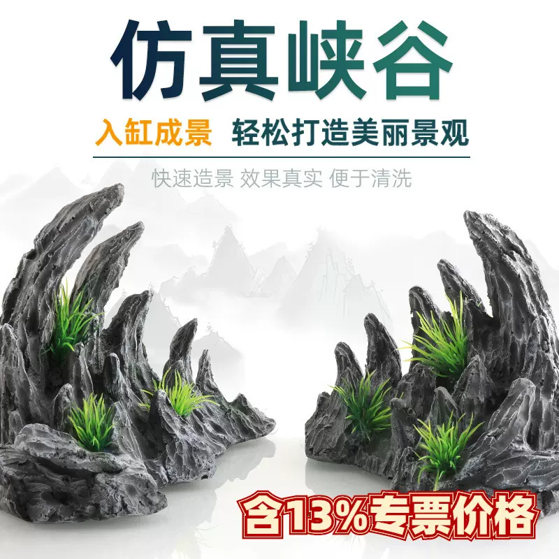 鱼缸造景树脂假山石头摆件微景观盆景吸水石上水石配件工艺品峡谷