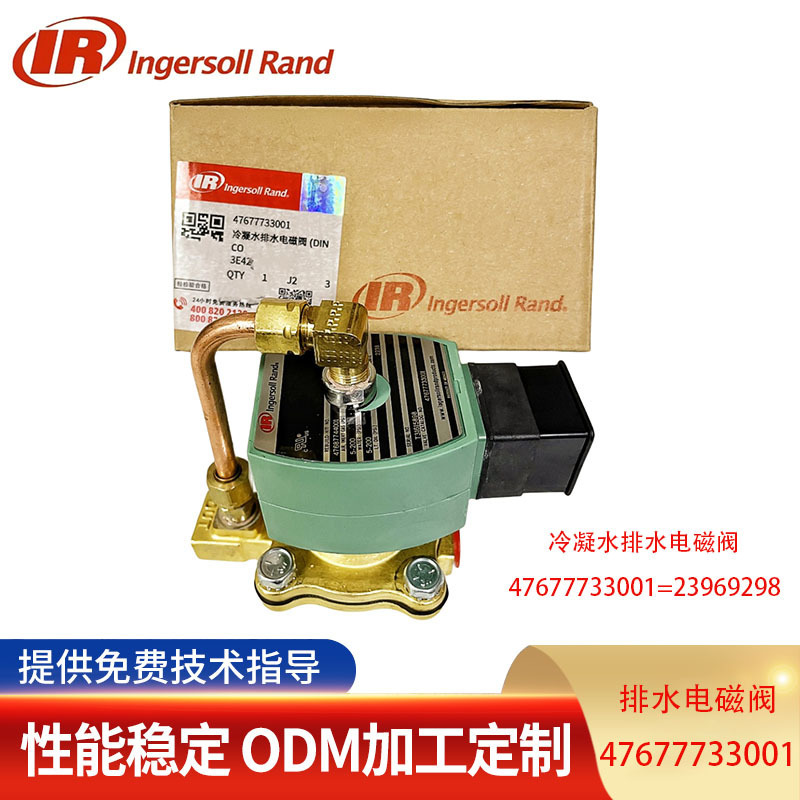 英格索兰irn132k-of空压机电磁阀47677733001 47687745001原厂件