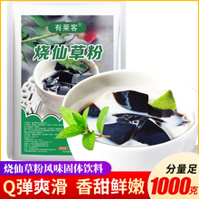 烧仙草粉1kg台湾黑凉粉奶茶店原料商用家用仙草粉免煮