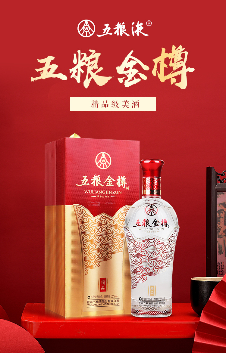 包邮五粮金樽精品五粮总厂浓香型纯粮白酒商务宴请婚宴寿宴婚礼