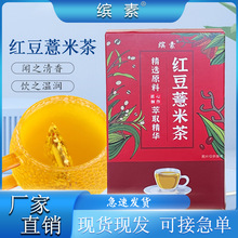 红豆薏米茶150g袋泡茶花茶包薏仁茶大麦赤小豆芡实薏米茶