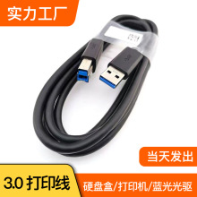 usb3.0方口打印线高速打印机硬盘数据线游戏机连接线1.8米传输线