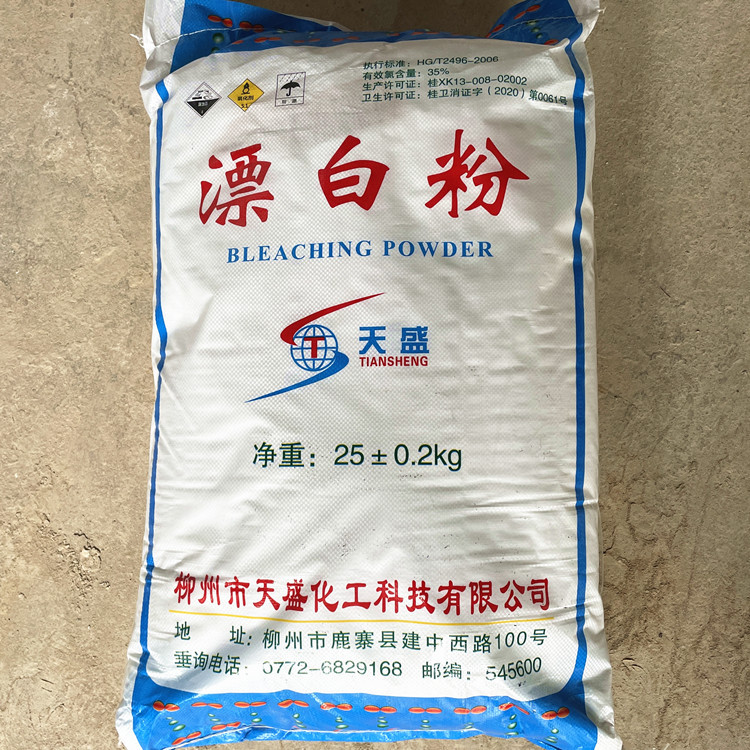 工业级 35%漂白粉消毒剂 广西次氯酸钙场所消毒用