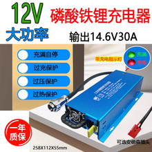 12V房车磷酸铁锂电池充电器14.6V30A输出三元锂车载副电池充电器