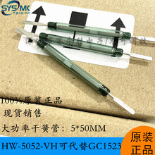 HW-5052-VH 120W高压大功率干簧管 常开型 磁簧开关 可代替GC1523