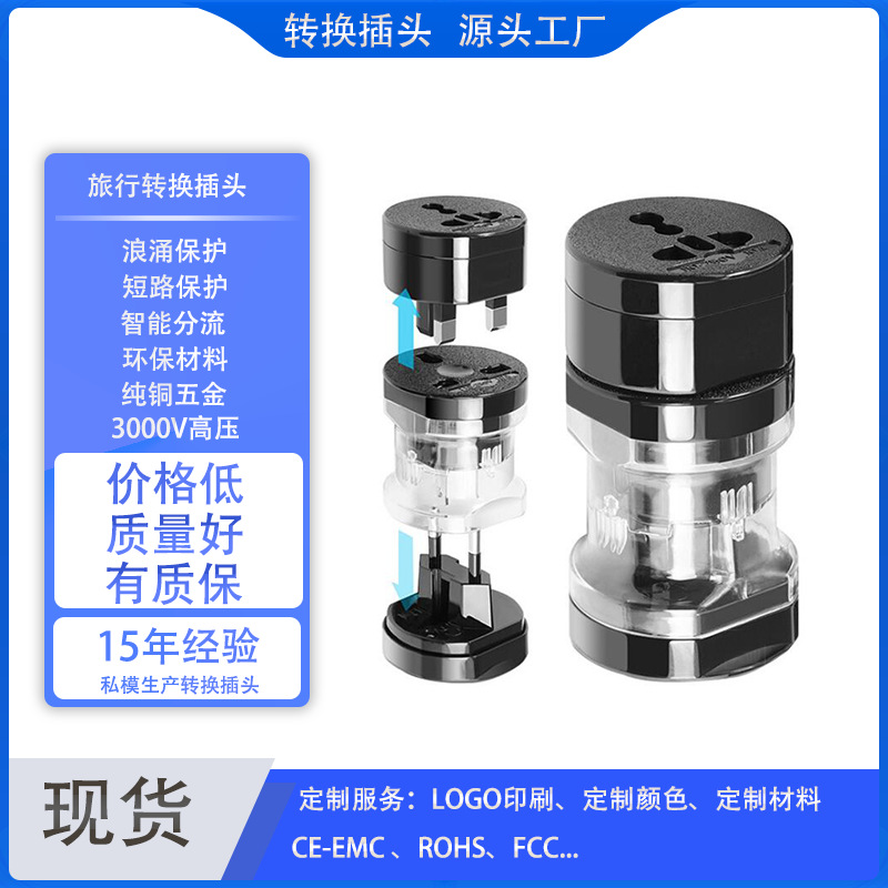 源头厂家三合一旅行全球通用转换插头USB多功能转换插座转换批发