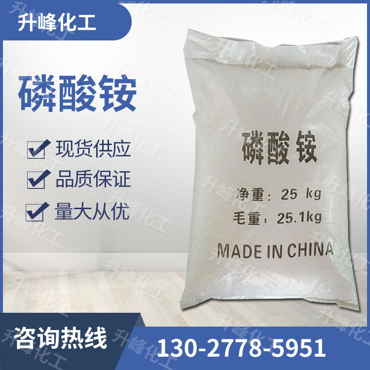 供应试剂磷酸铵