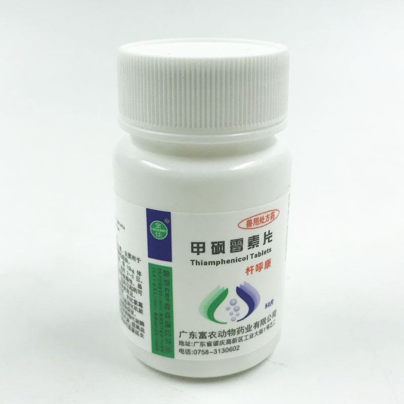 兽用兽药处方甲砜霉素片-阿里巴巴