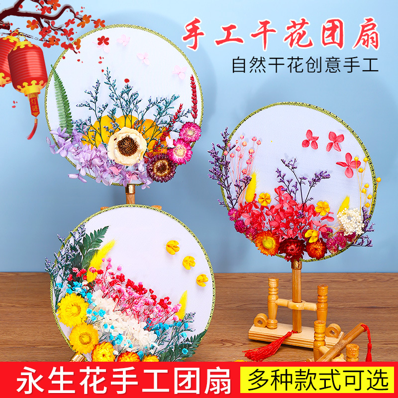 Dried Flower Circular Fan Diy Material Package Preserved Fresh Flower Antique Court Fan Women's Day Children's Parent-Child Handmade Gift Fan Surface