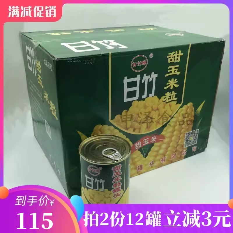甘竹牌甜玉米粒罐头425g*24罐 即食榨汁粟米粒披萨沙拉玉米烙原料