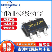 拓尔微 TMI3253TF SOT23-6 原装现货18V 3.5A 同步降压转换芯片IC