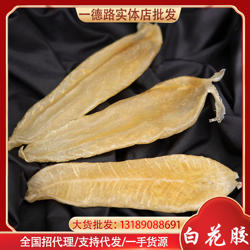 21头白花胶 溪袄胶 红沃胶 货美足干鱼鳔 鱼胶 花胶 传统滋补品
