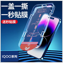 适用iQOO12/11s/10无尘仓钢化膜Neo9pro/8/7se秒贴蓝光z3z5手机膜