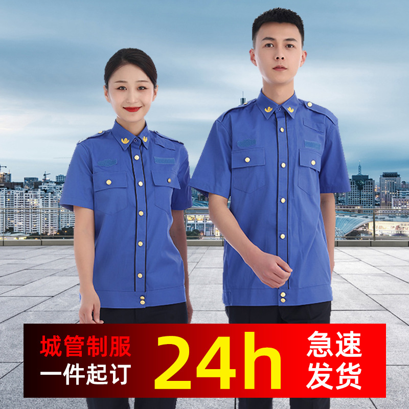 城管制服工作服蓝色短袖夹克衬衫新款男女夏季外出执勤服工装印制