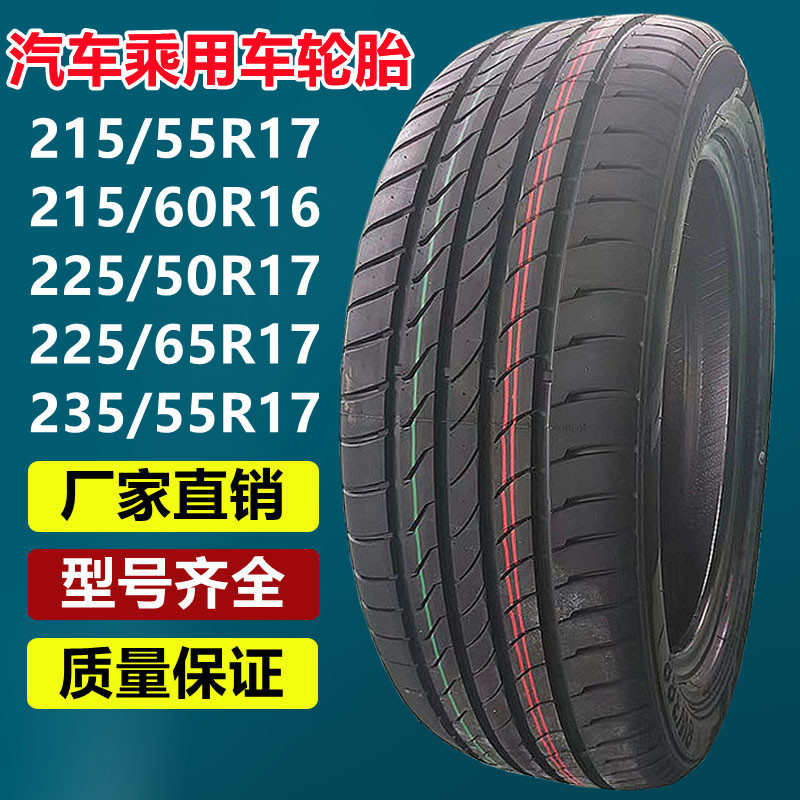 百威215/225/55r17 215/60r16 215/225/60r17 225/45zr18汽车轮胎