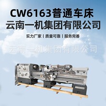 云南一机CW6163普通车床 CW6263马鞍卧式车床  管螺纹车床