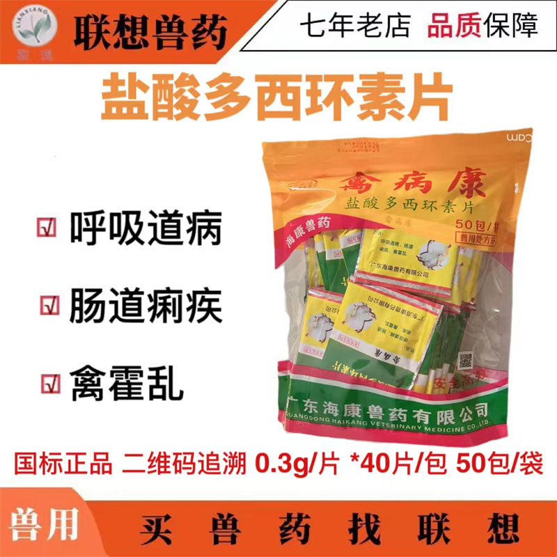 兽药兽用鸡药片盐酸多西环素片猪小鸡小鸭小鹅咳嗽喘甩头肠炎腹泻
