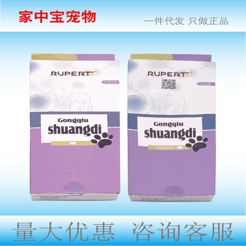 弓球双迪宠物犬猫用体内球虫弓形虫拉稀粘液驱虫药片德国瑞沃特