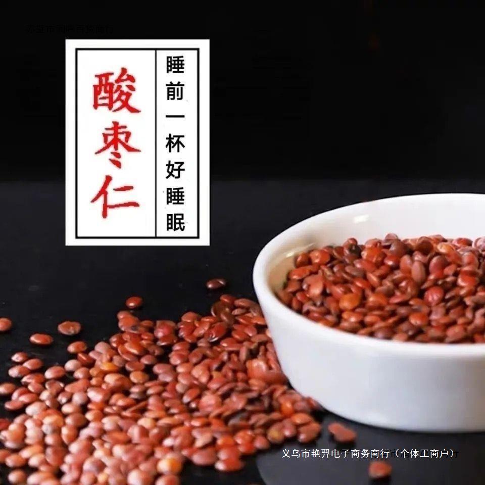 茶熟野生炒熟酸枣仁500g安神酸枣仁泡茶酸枣仁克酸枣仁默认项
