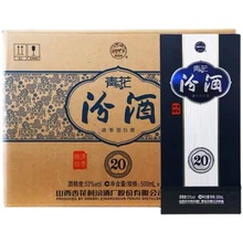 山西汾酒53度青花20年清香型白酒500ml*6瓶礼盒装送礼收藏