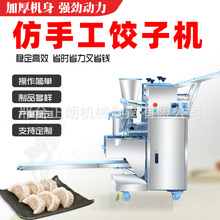 新款仿手工全自动饺子机商用食堂小型锅贴蒸饺馄饨柳叶包水饺机器