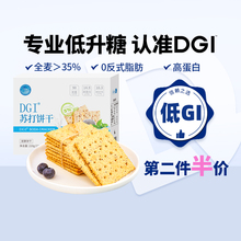 DGI全麦苏打饼干低咸味无蔗糖梳打热量脂卡代餐孕妇健康早餐零食