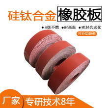 风管法兰垫片 耐高温硅纤垫片A级不燃硅钛合金橡胶板3.0mm现货