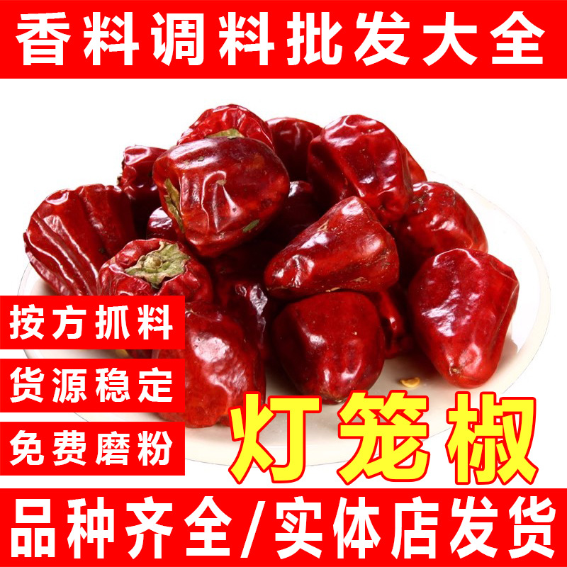 灯笼椒微辣特香干辣椒干货批发辣椒段灯笼椒特香厂品四川辣椒特辣