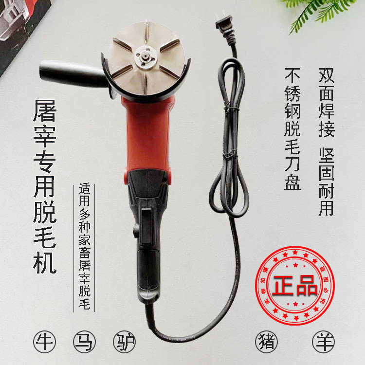 屠宰去牛毛机驴毛刮刀刨毛刀电动不锈钢脱毛角磨机刮猪毛